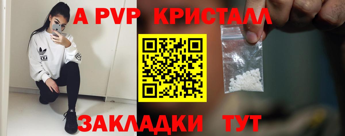 A PVP кристаллы  Вход с VPN  Кропоткин 