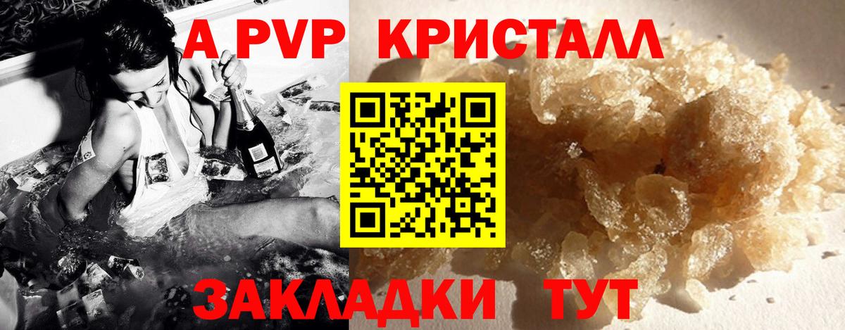 Alpha PVP СК КРИС Кропоткин