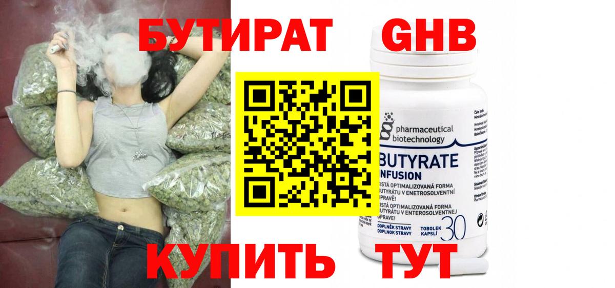 Бутират GHB  Вход с VPN  Кропоткин 