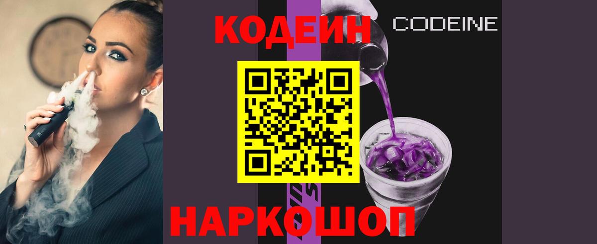 Кодеиновый сироп Lean напиток Lean (лин) Кропоткин