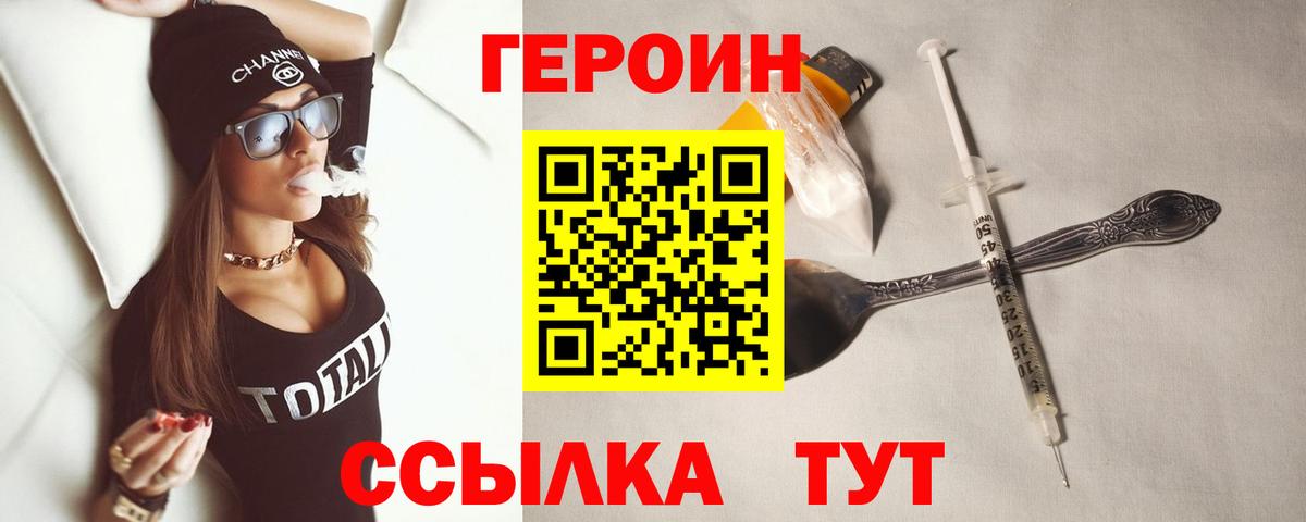 Героин Heroin Кропоткин
