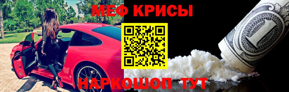 Кропоткин  МЕФ мука  Вход с VPN  МЯУ-МЯУ  Меф кристаллы 