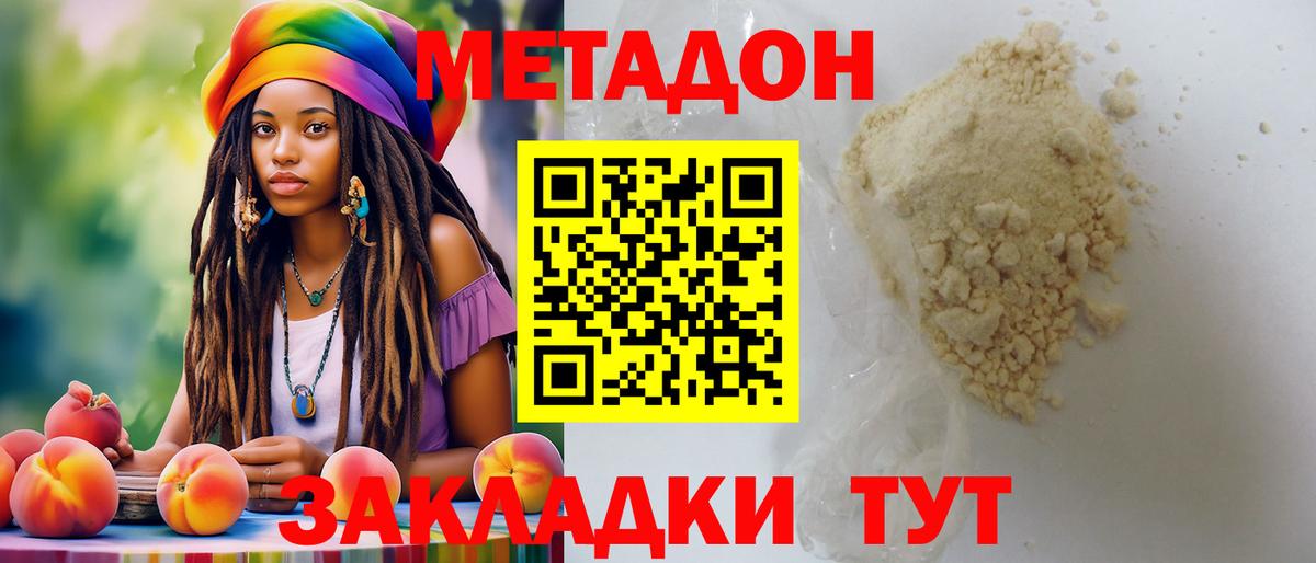 МЕТАДОН белоснежный  МЕТАДОН белоснежный  Кропоткин  Вход с VPN 