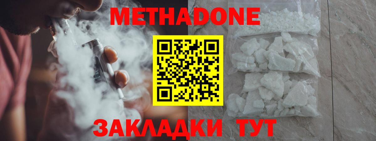 Метадон кристалл Кропоткин