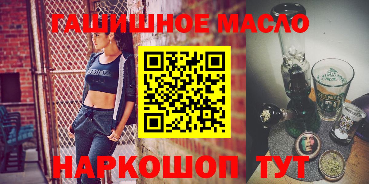 ТГК гашишное масло Кропоткин